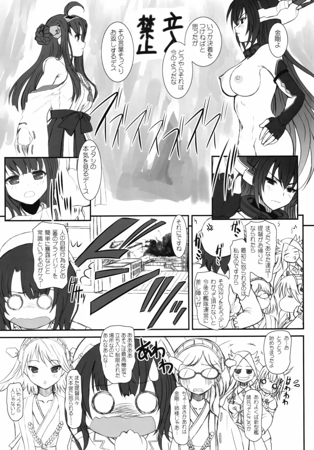 長門さんは46サンチ砲の夢を見るか・改ニ - page10