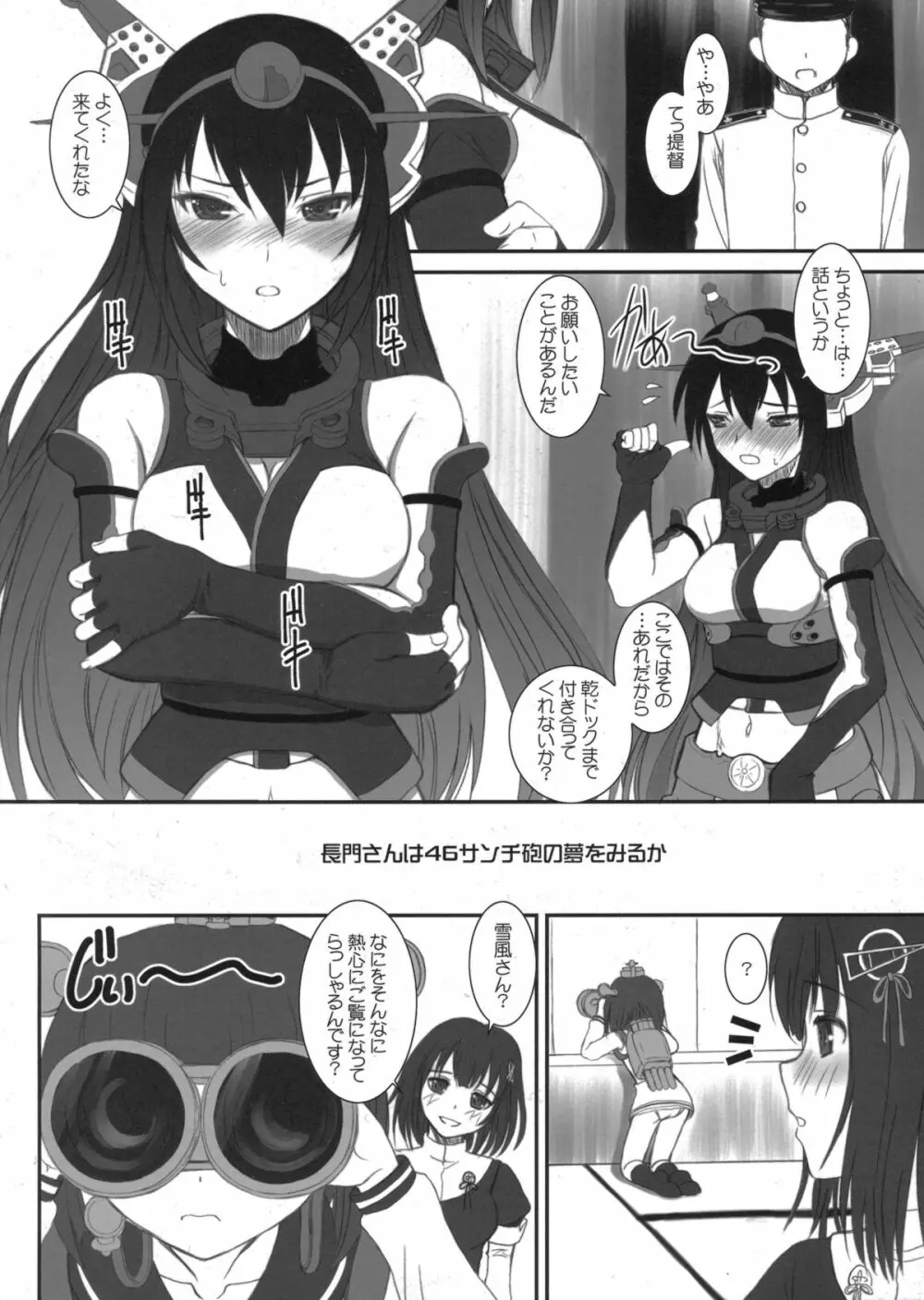 長門さんは46サンチ砲の夢を見るか・改ニ - page3