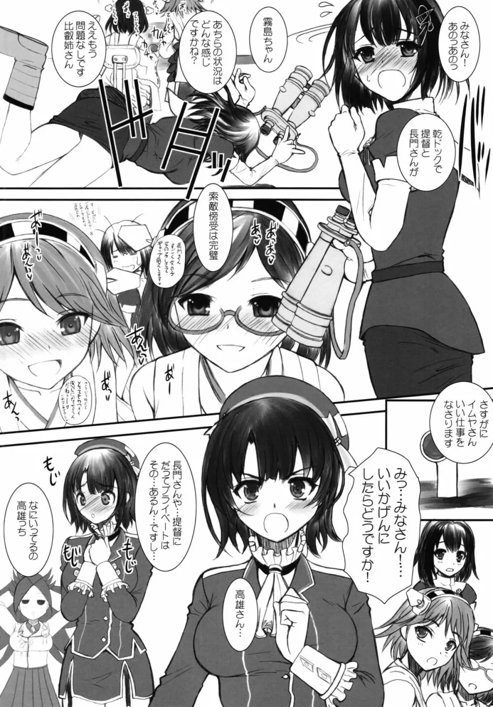 長門さんは46サンチ砲の夢を見るか・改ニ - page7