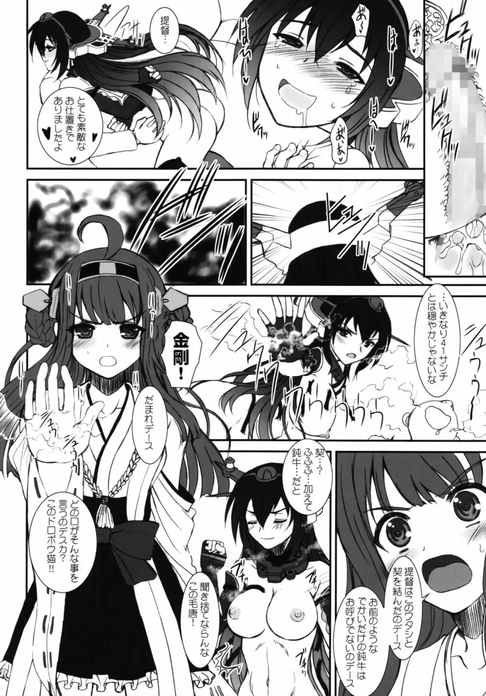 長門さんは46サンチ砲の夢を見るか・改ニ - page9