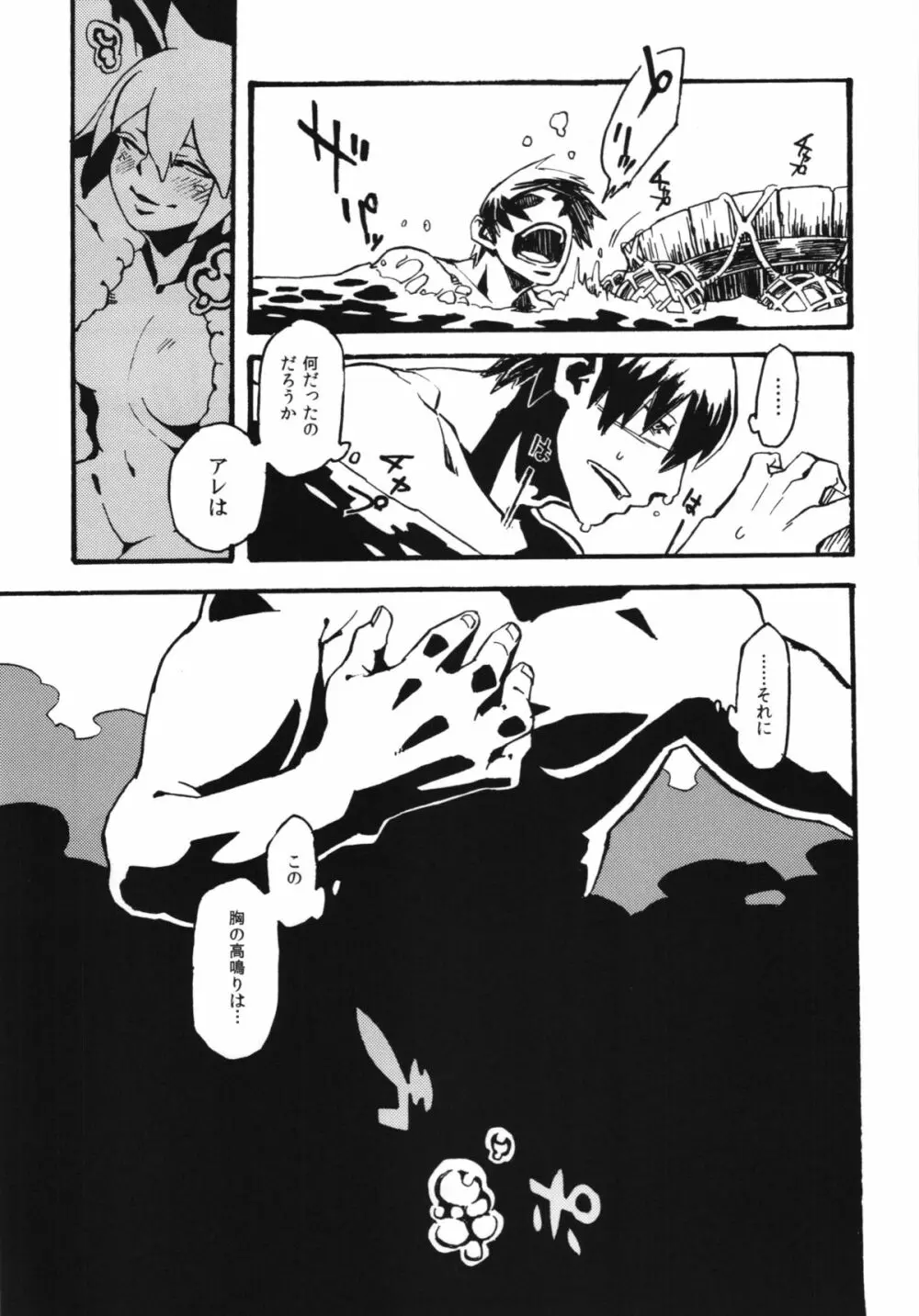 人外春漫 8 - page7