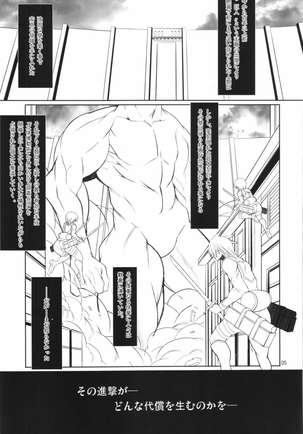 進撃の代償 + ペーパー - page5