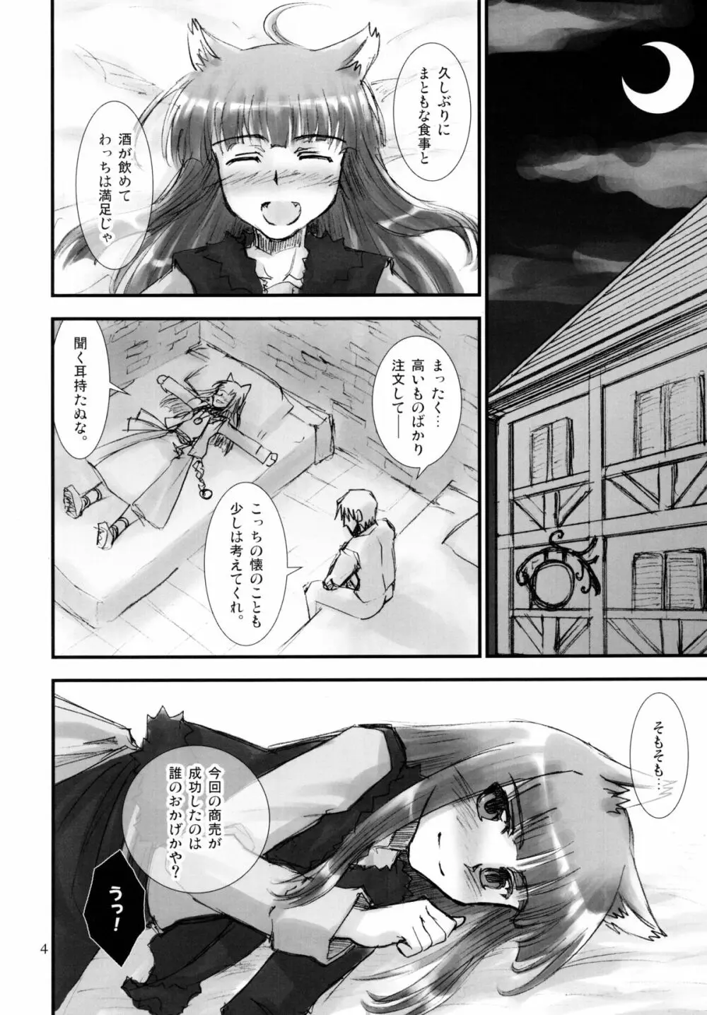 狼の甘い蜜 - page4