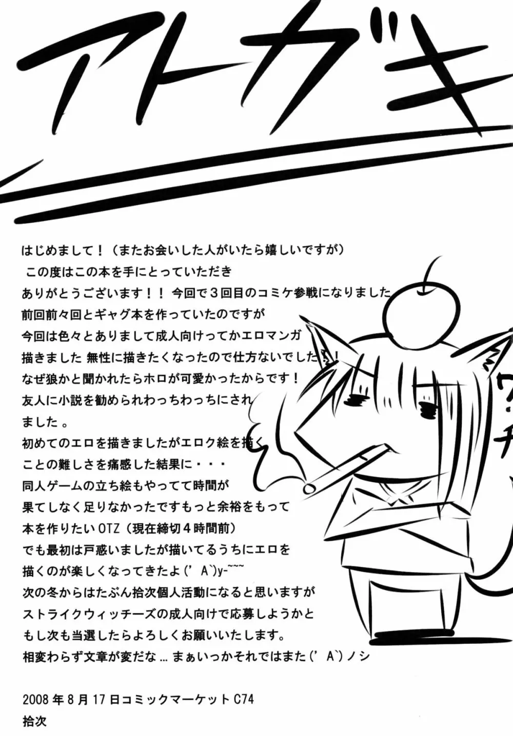 狼と香辛料 IIKB - page31