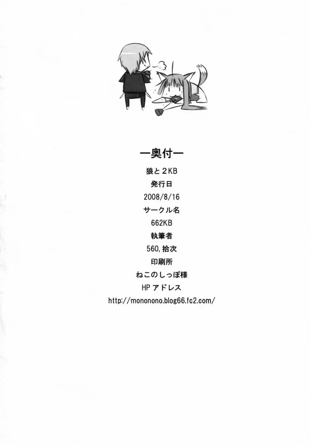 狼と香辛料 IIKB - page32
