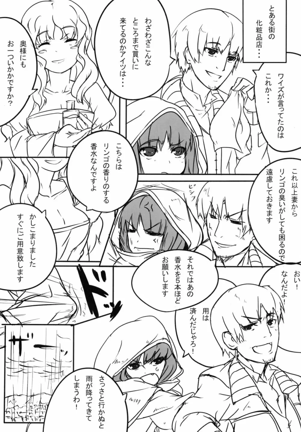 狼と香辛料 IIKB - page5