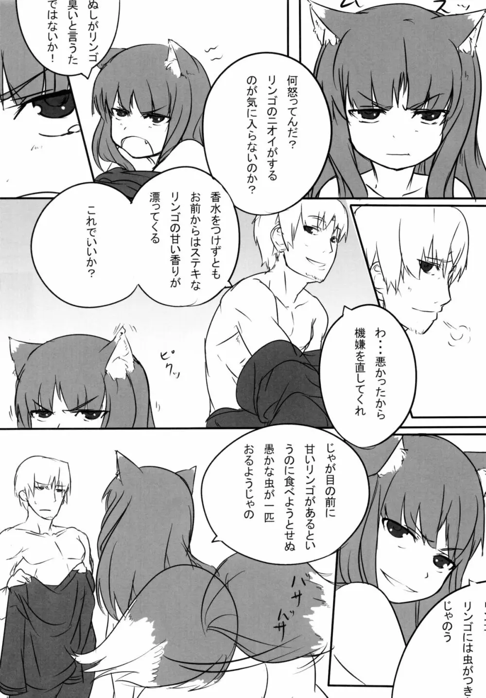 狼と香辛料 IIKB - page6