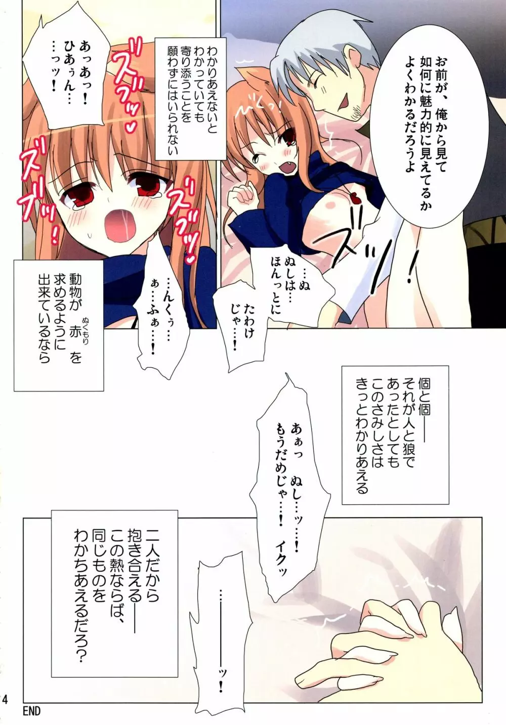 綺羅星がごとく - page14