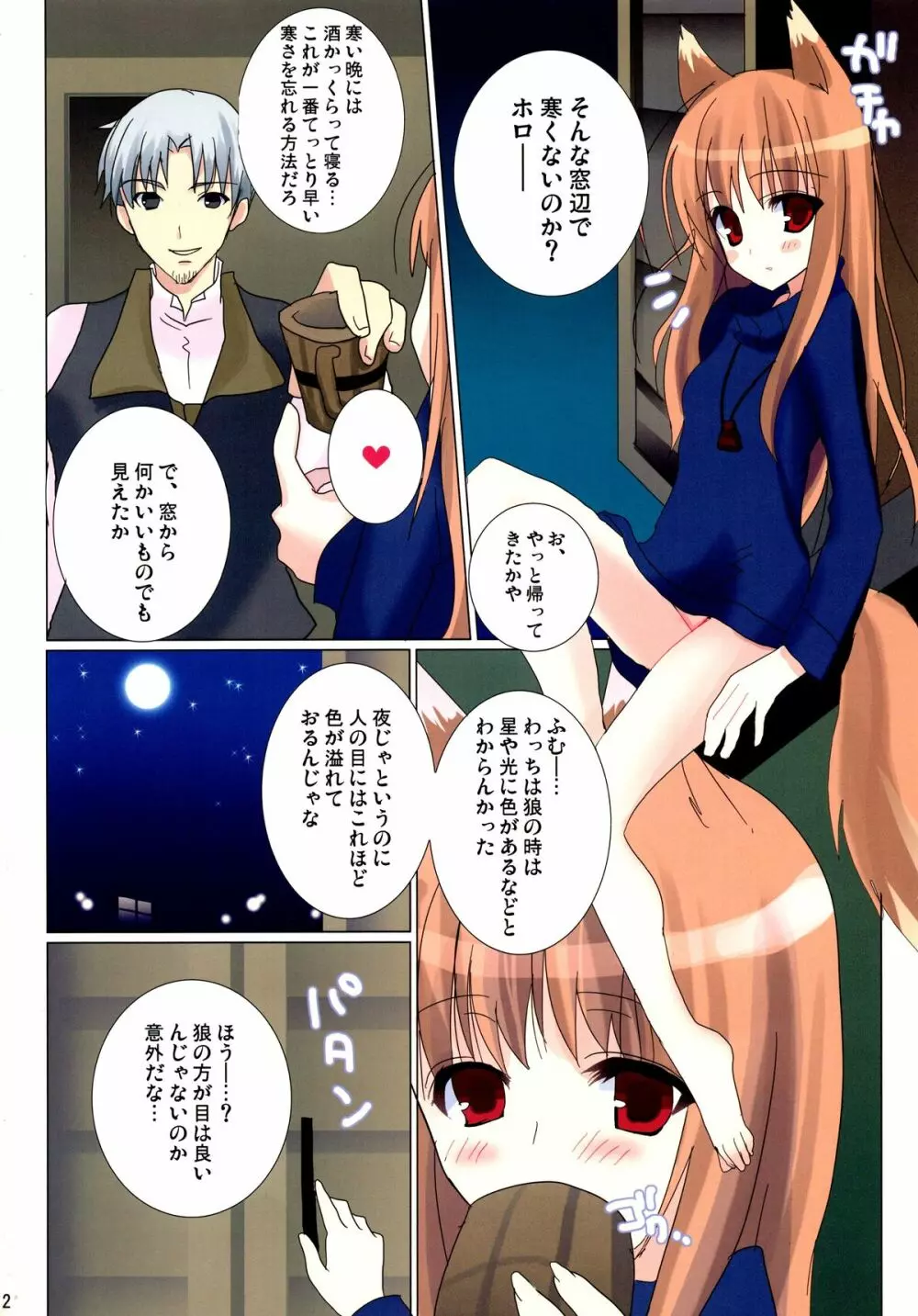 綺羅星がごとく - page2