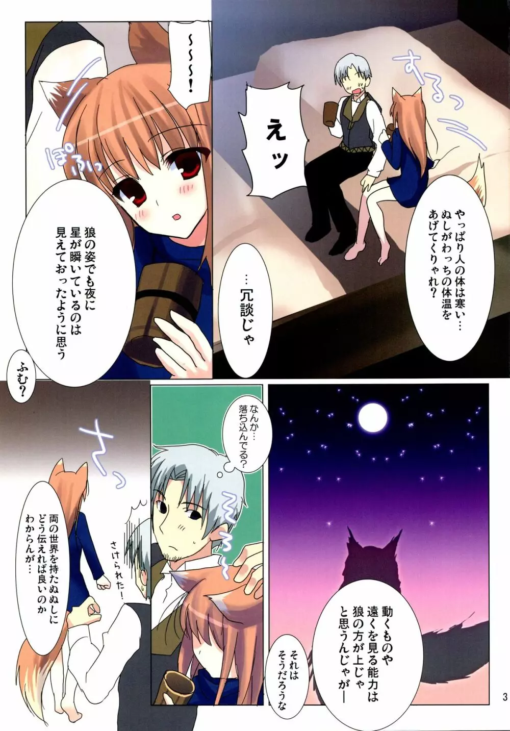 綺羅星がごとく - page3