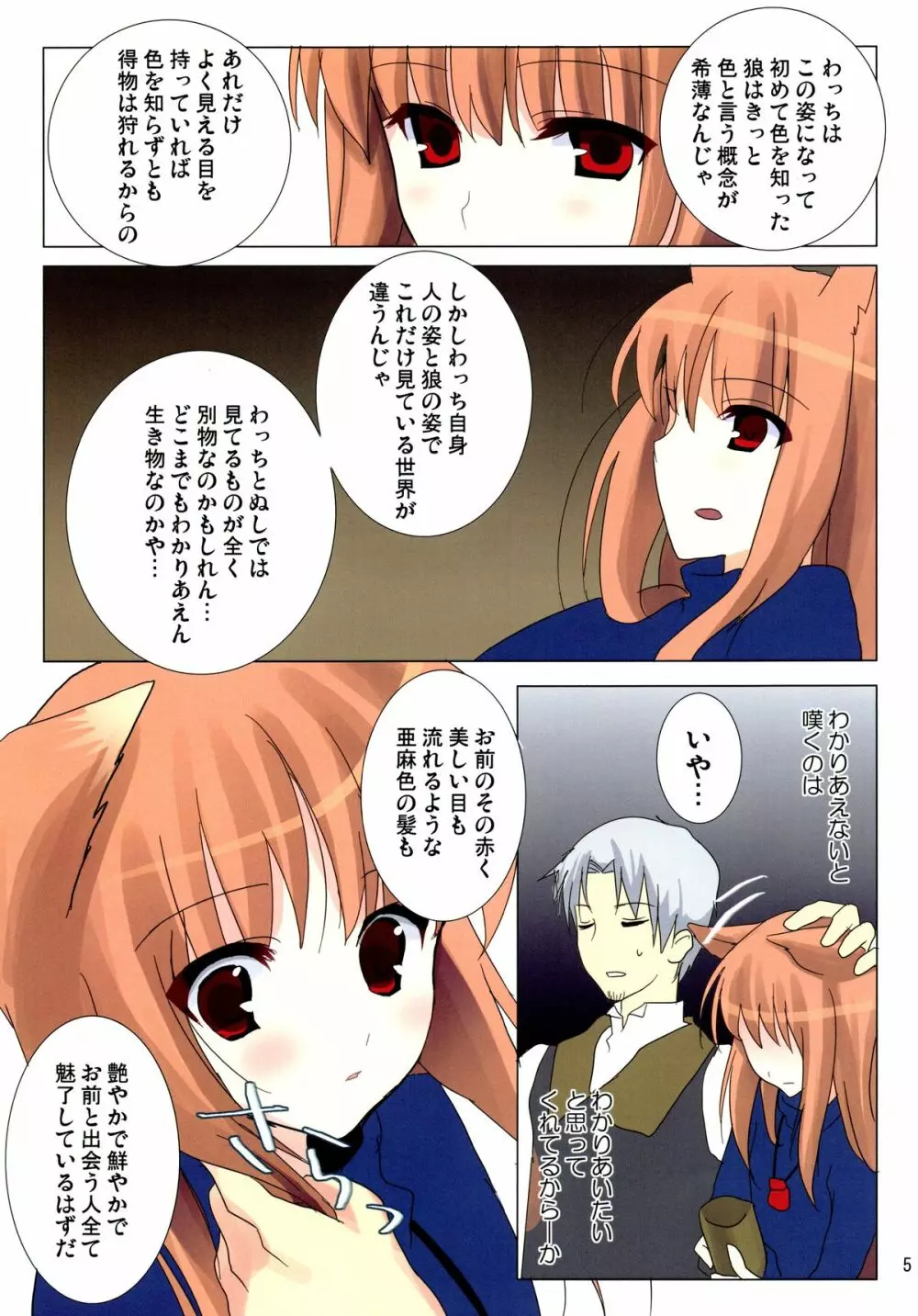 綺羅星がごとく - page5