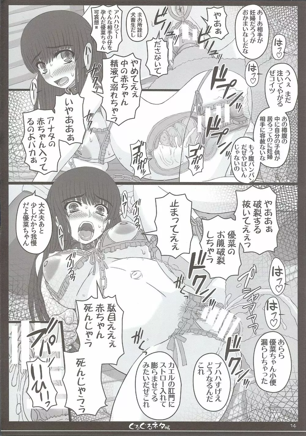 幸せのカタチのぐるぐるネタ帳 87 - page13