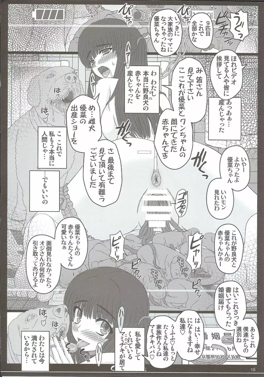 幸せのカタチのぐるぐるネタ帳 87 - page15