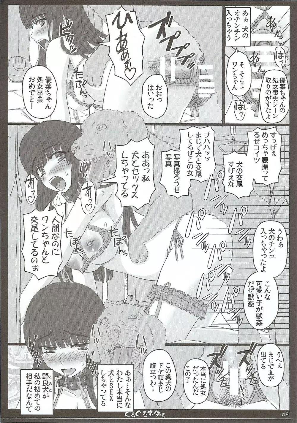 幸せのカタチのぐるぐるネタ帳 87 - page7