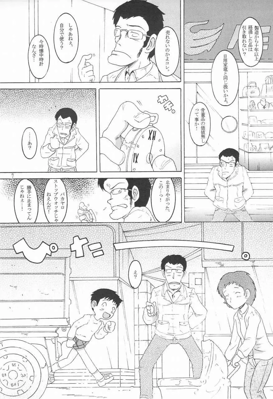 操時完柑 - page8