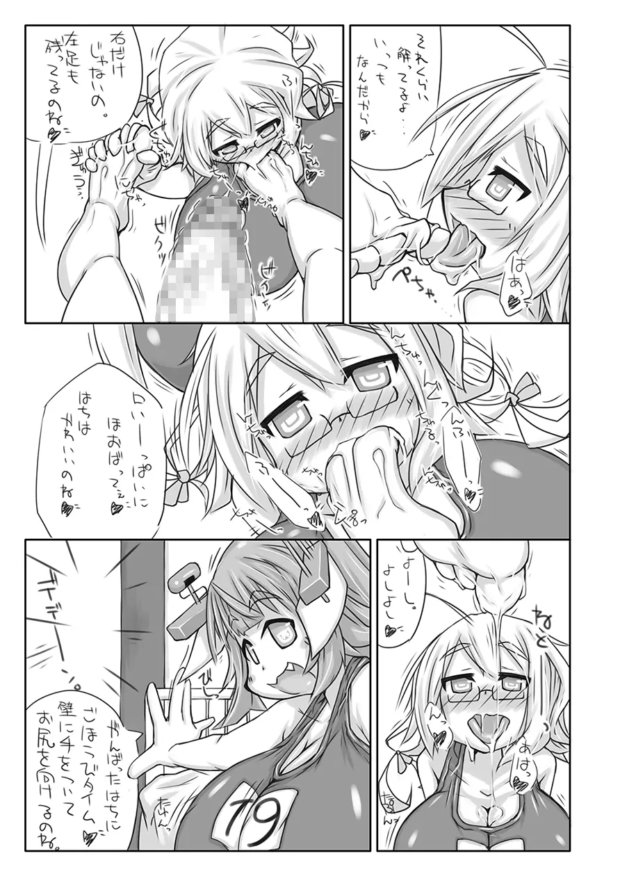 ふたなり愛艦娘 弐 - page10