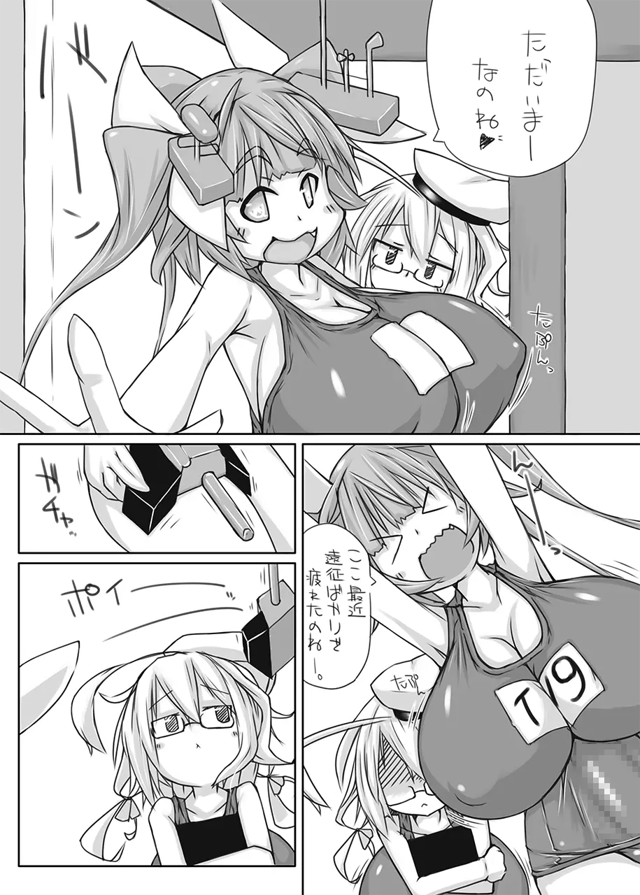 ふたなり愛艦娘 弐 - page2