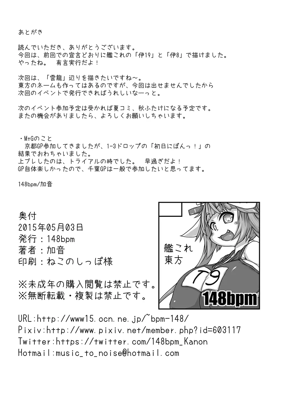 ふたなり愛艦娘 弐 - page29