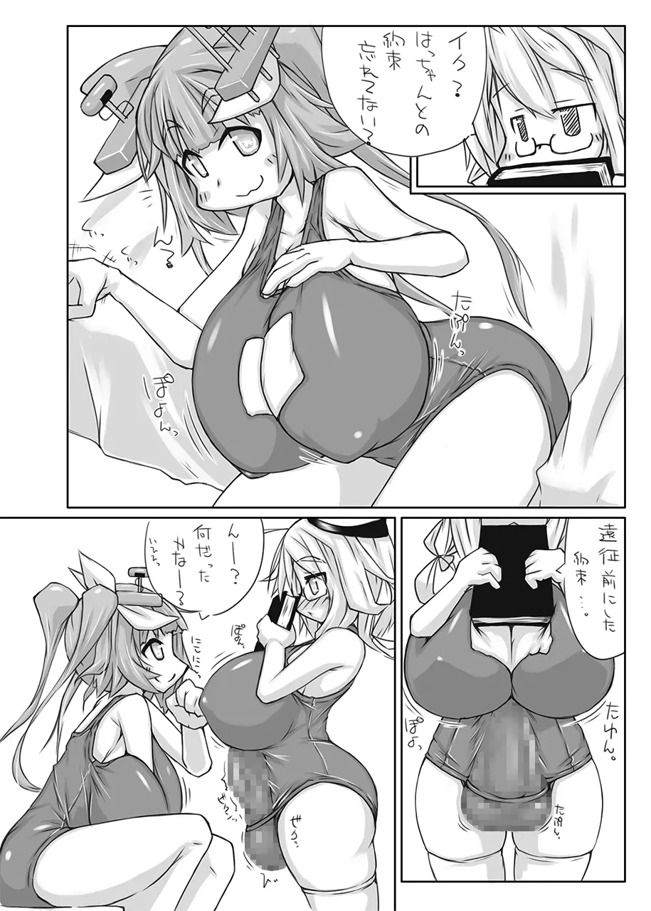 ふたなり愛艦娘 弐 - page3