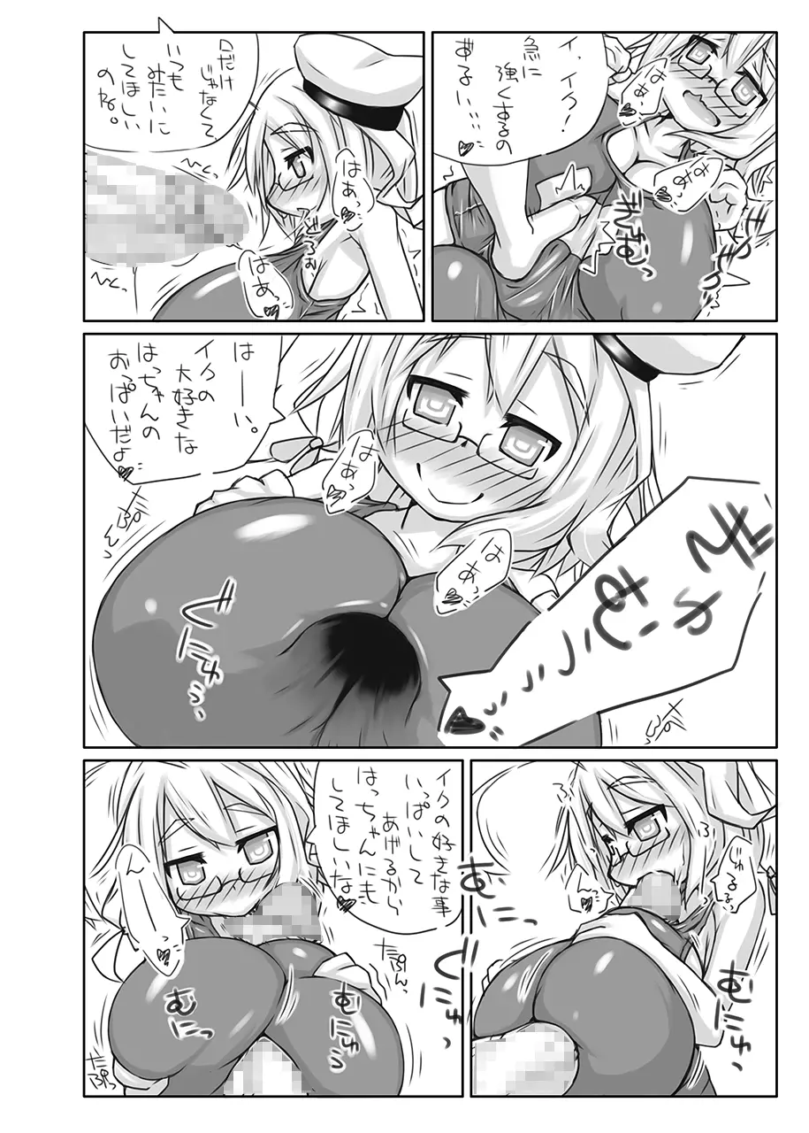 ふたなり愛艦娘 弐 - page7