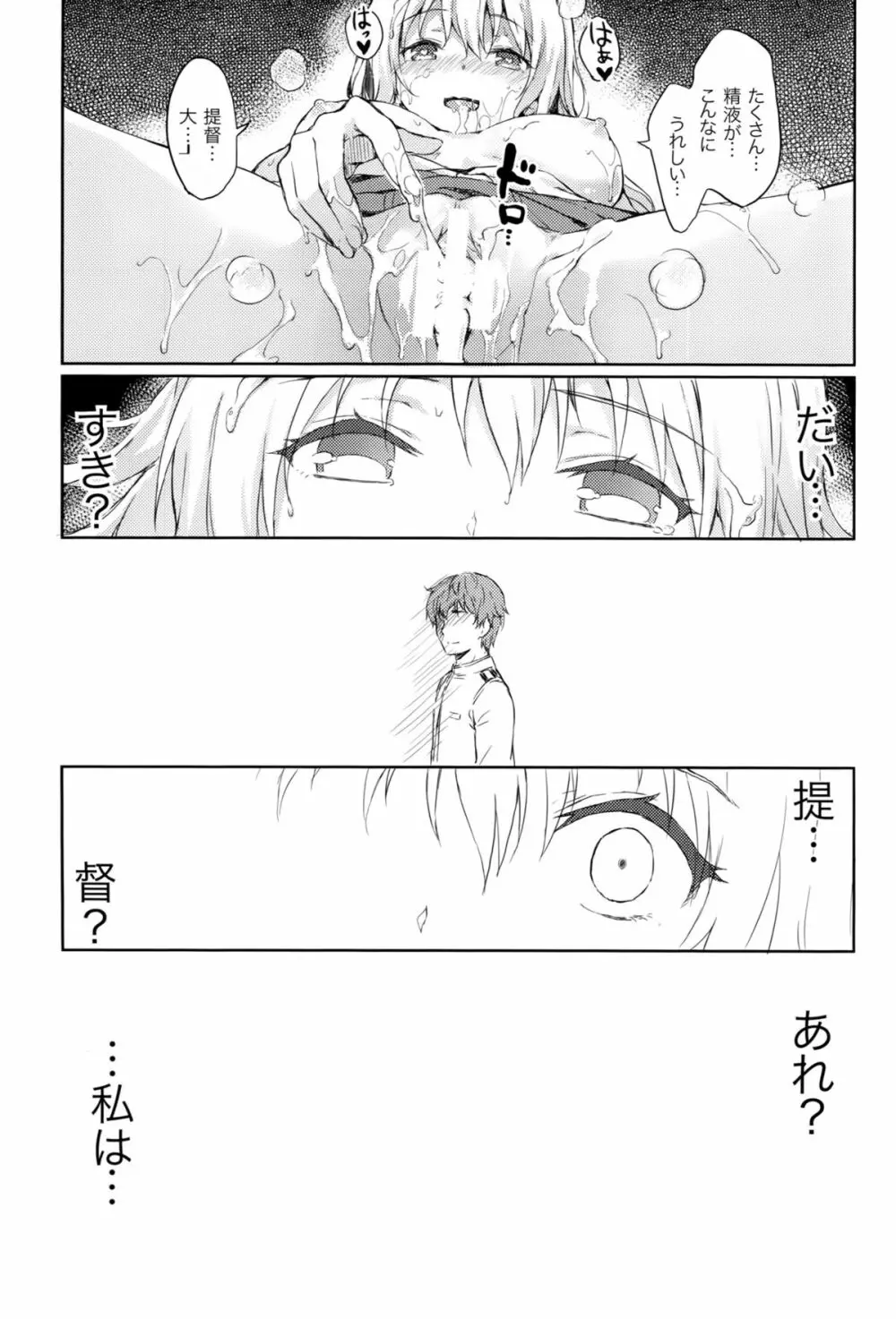 もう提督の側に戻れない…弐 - page14