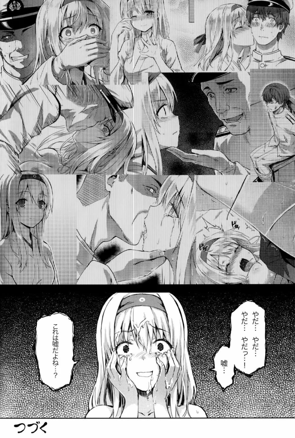 もう提督の側に戻れない…弐 - page15