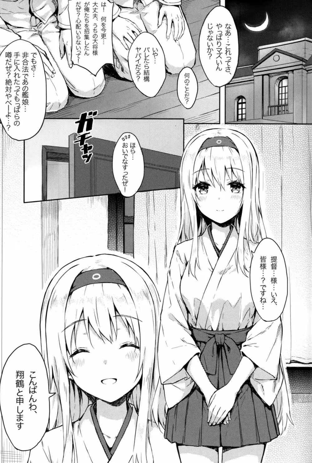 もう提督の側に戻れない…弐 - page2