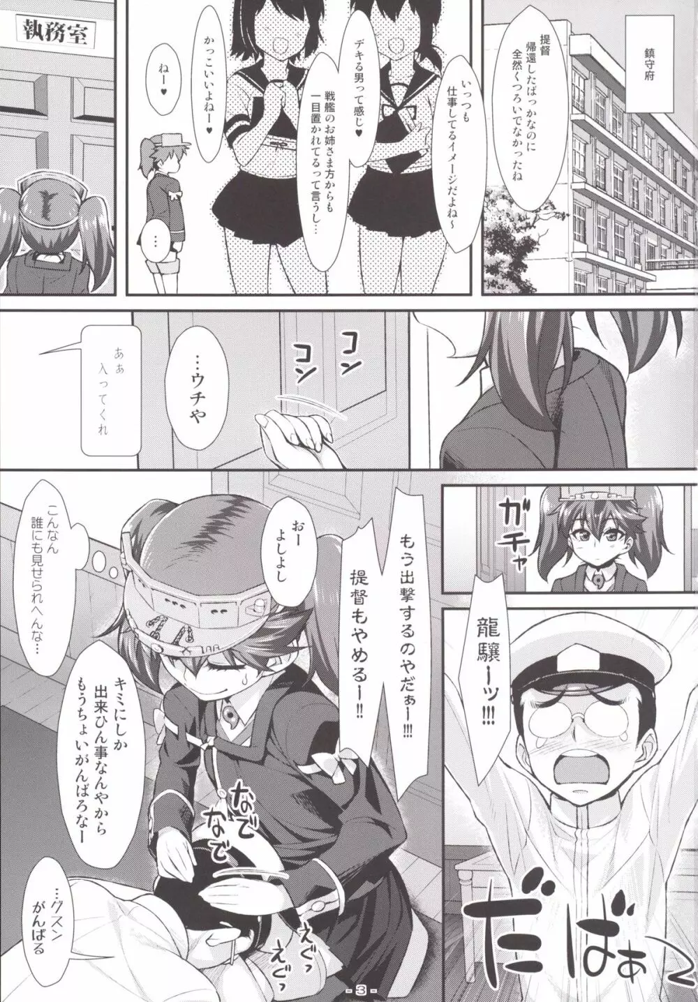 龍驤ちゃんのちっぱいprpr!! - page2