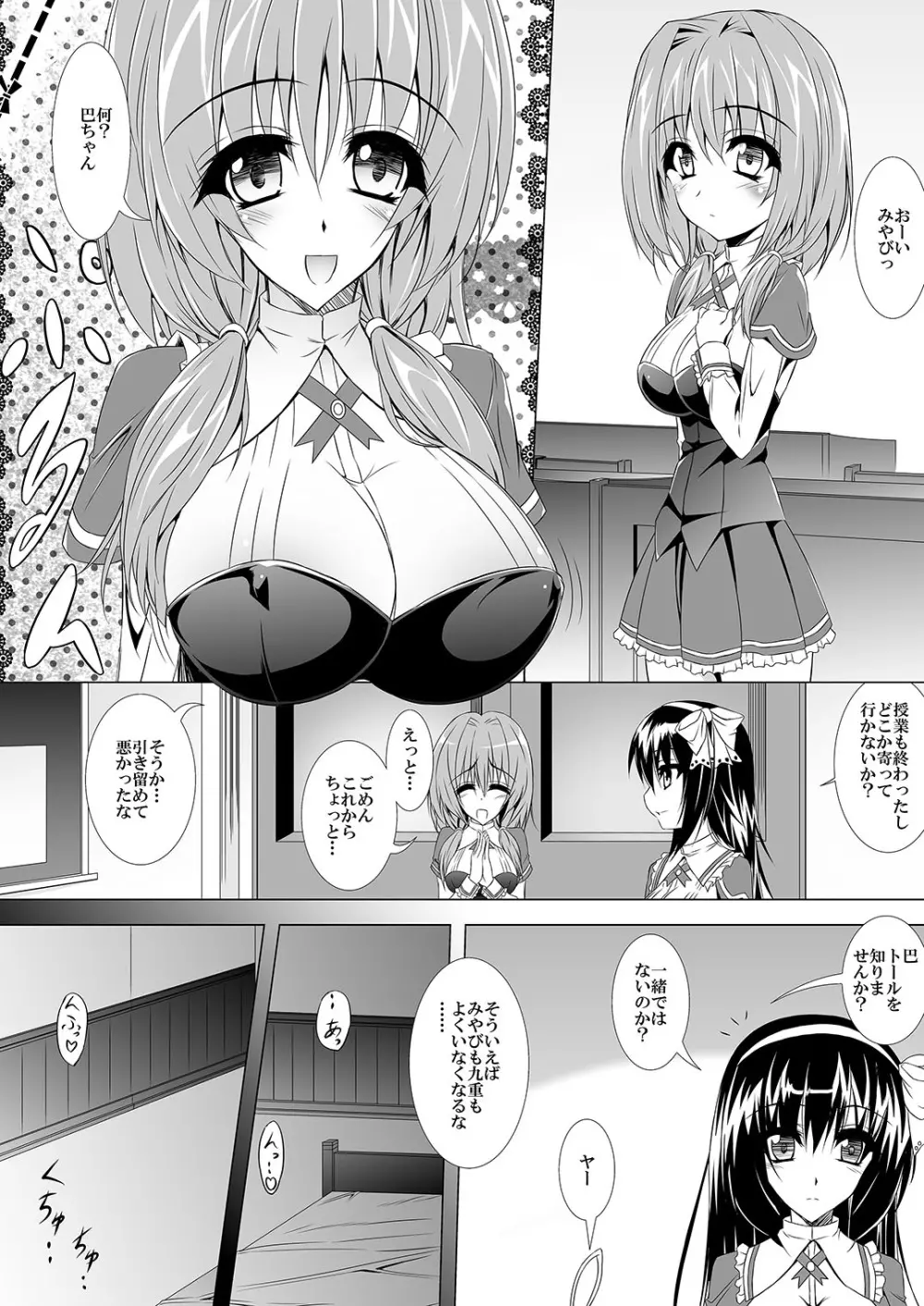 みやびがそんなことを - page2