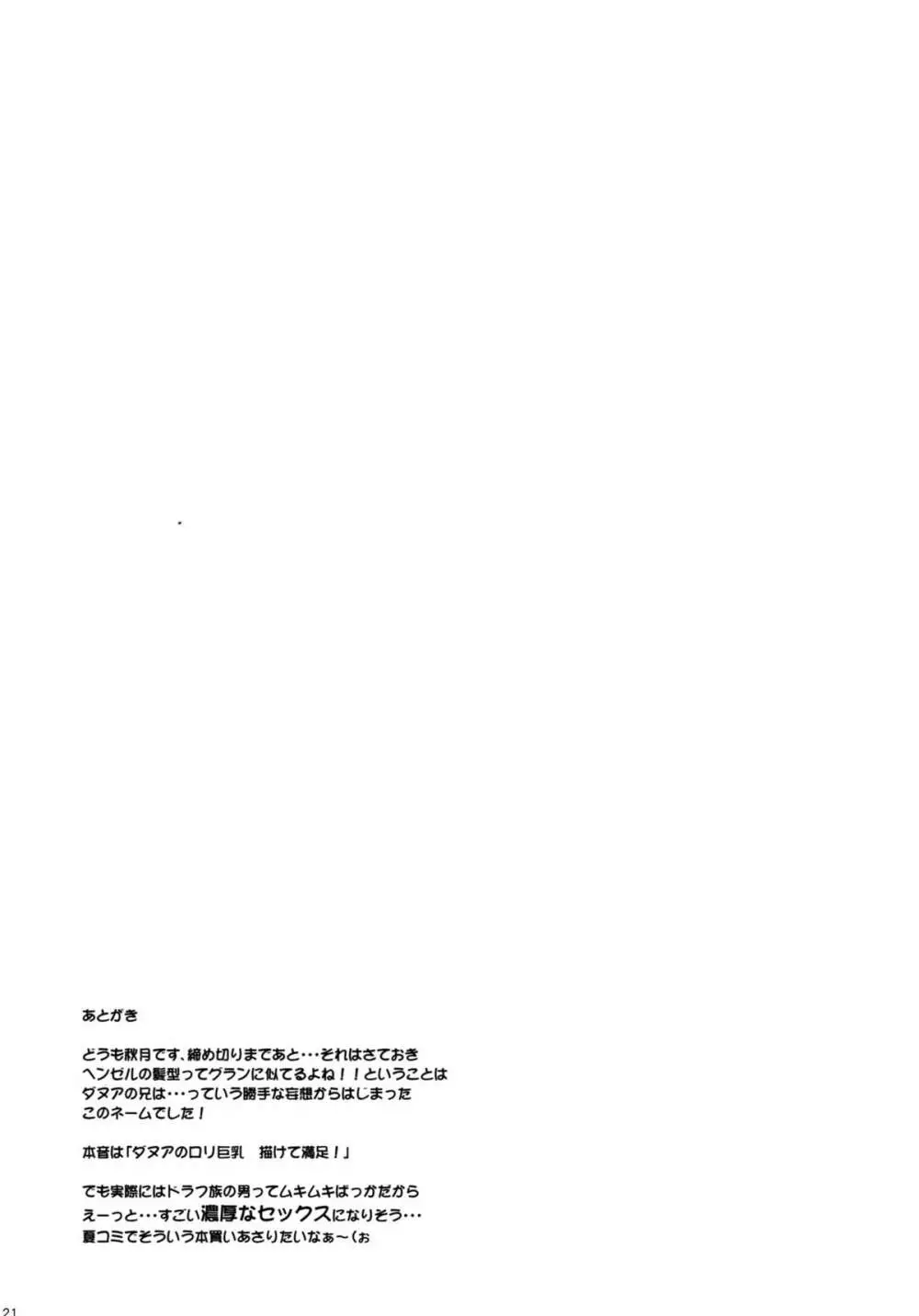 ダヌアちゃんの乙女事情 - page20