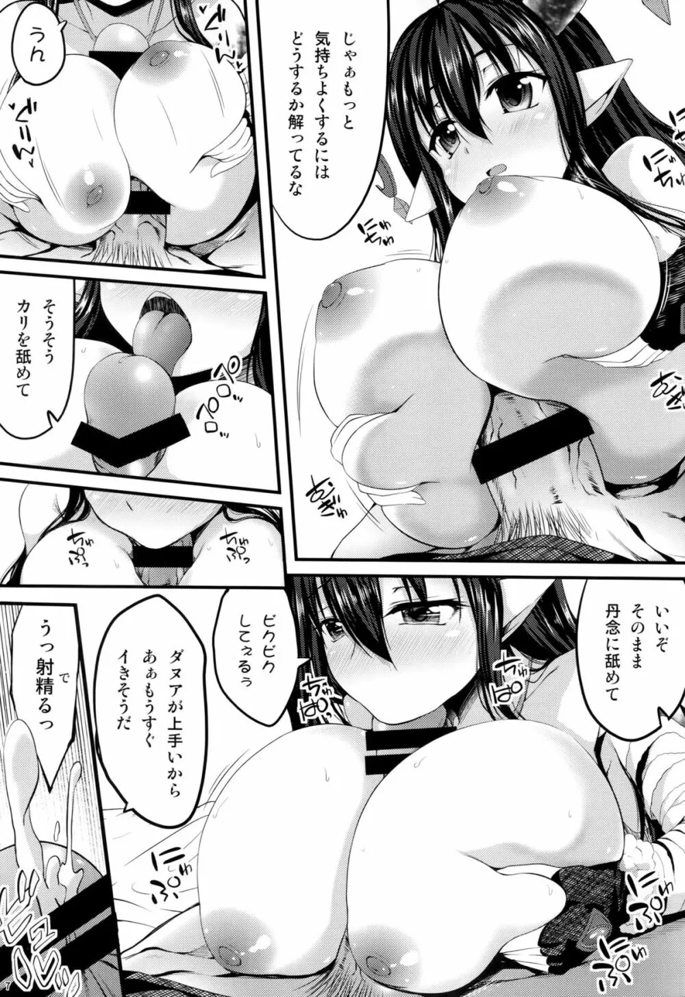 ダヌアちゃんの乙女事情 - page6