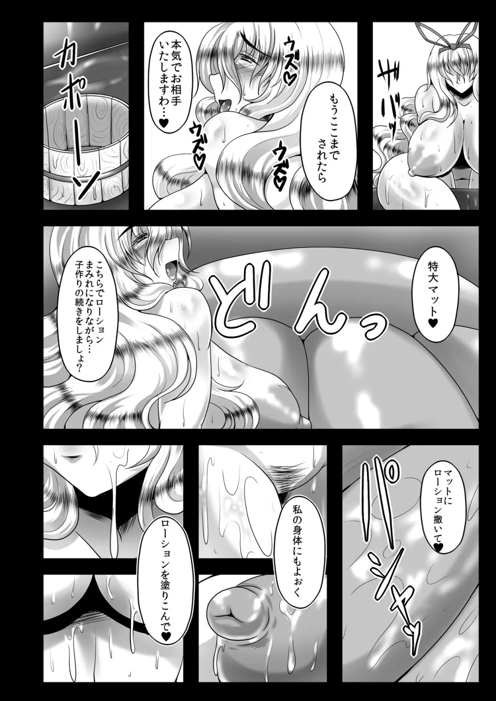 高級人妻種付けソープ嬢 八雲紫 - page17