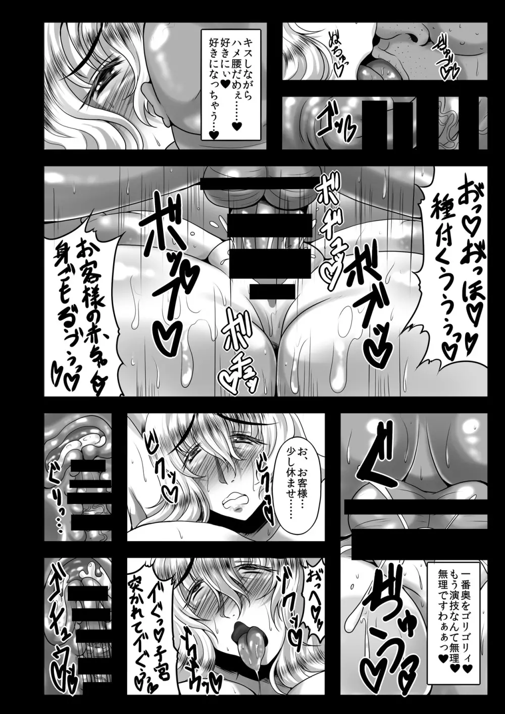 高級人妻種付けソープ嬢 八雲紫 - page19