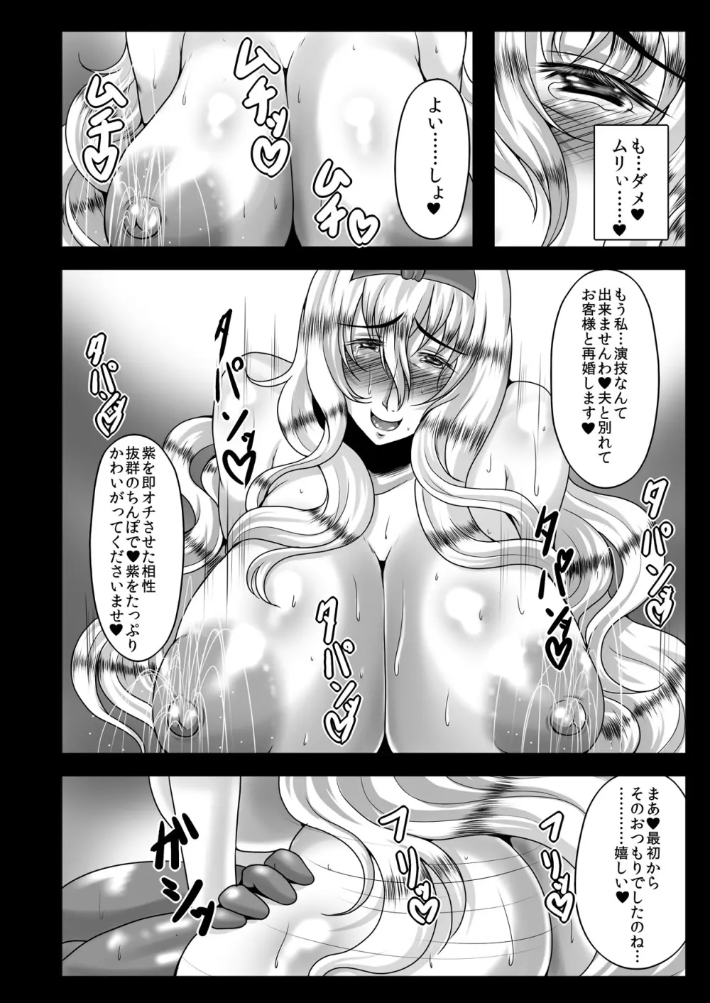 高級人妻種付けソープ嬢 八雲紫 - page21