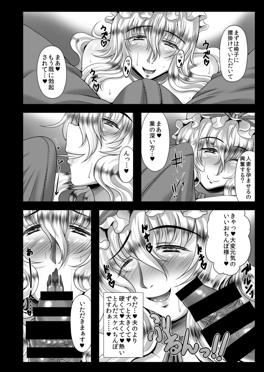 高級人妻種付けソープ嬢 八雲紫 - page3