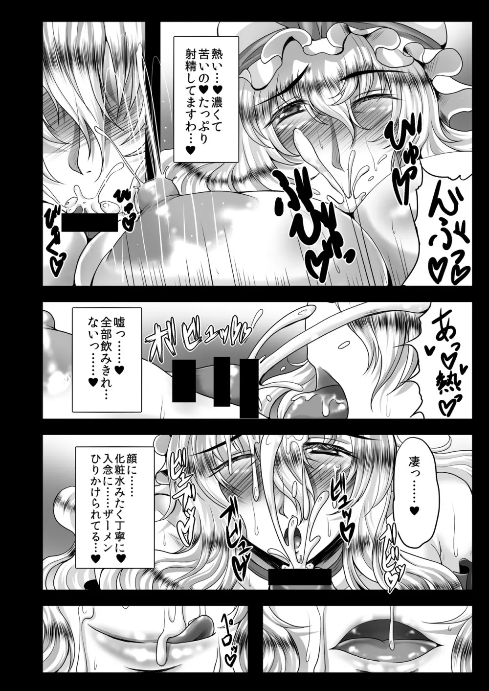 高級人妻種付けソープ嬢 八雲紫 - page7