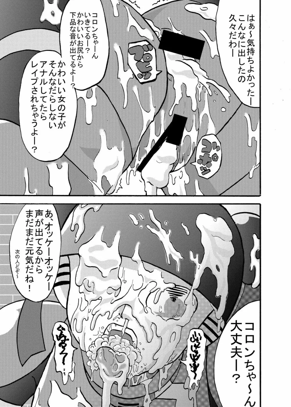 萌えよ鋼鉄コロン外伝 壁尻コロン - page10