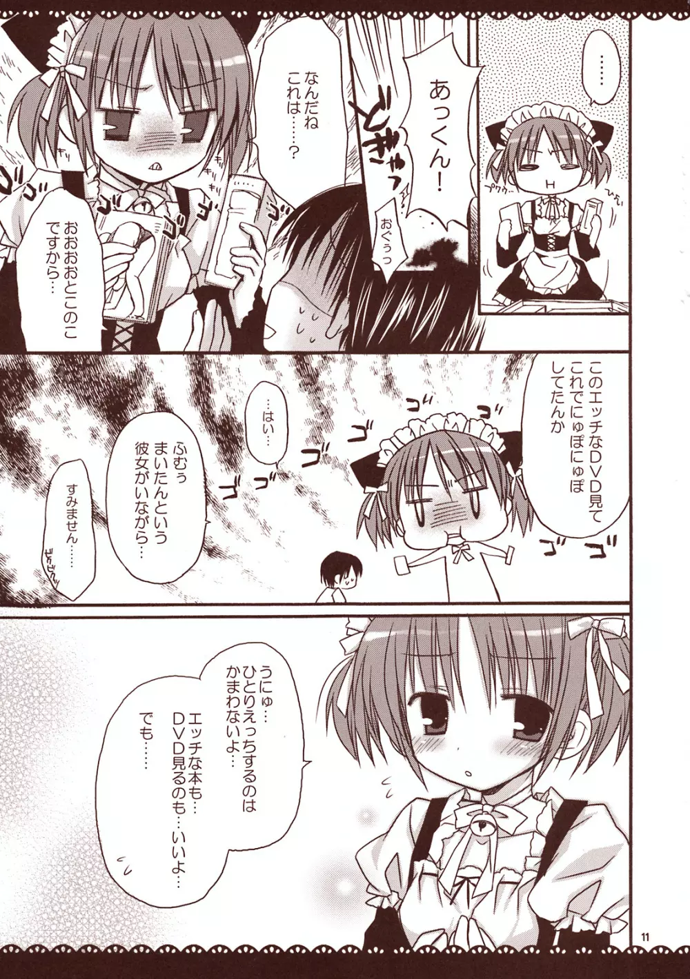 メイドさんとあまーい時間 ~甘えんぼ.7~ - page10