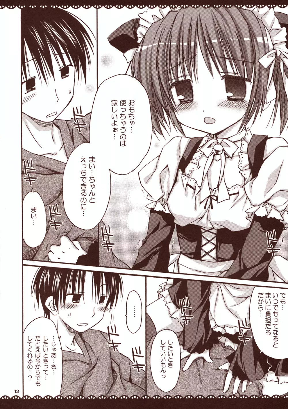 メイドさんとあまーい時間 ~甘えんぼ.7~ - page11