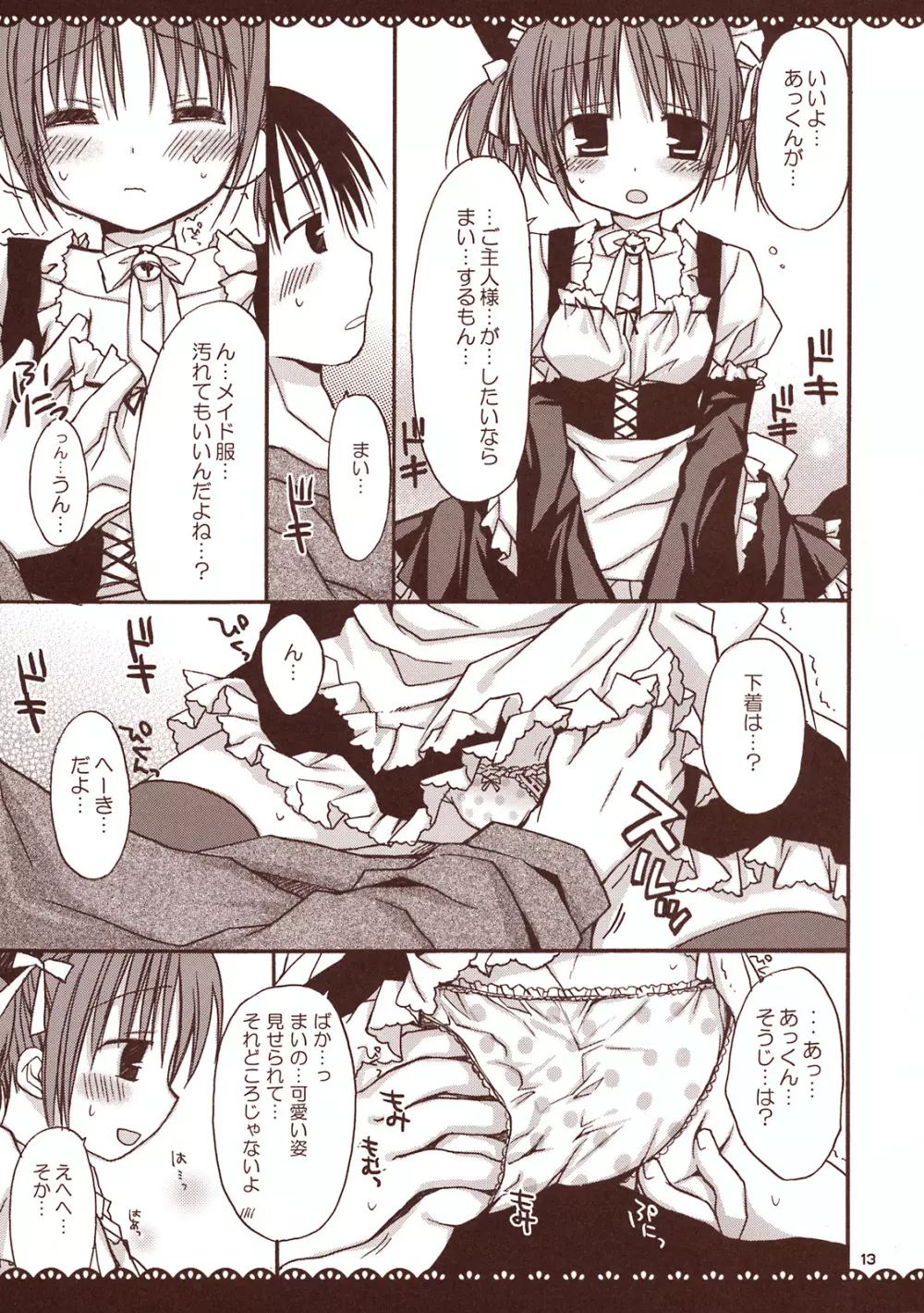 メイドさんとあまーい時間 ~甘えんぼ.7~ - page12