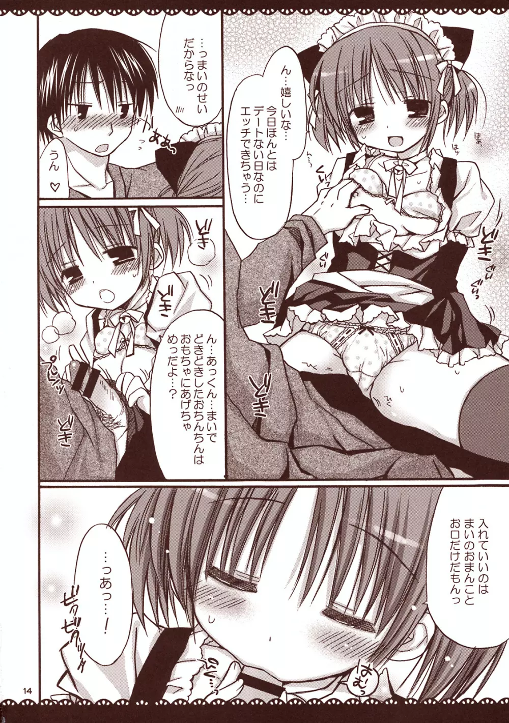 メイドさんとあまーい時間 ~甘えんぼ.7~ - page13