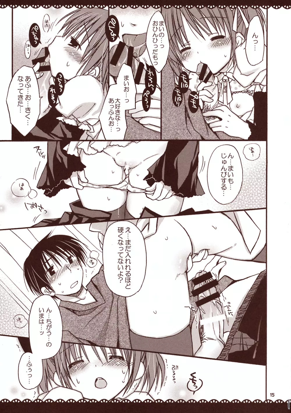 メイドさんとあまーい時間 ~甘えんぼ.7~ - page14