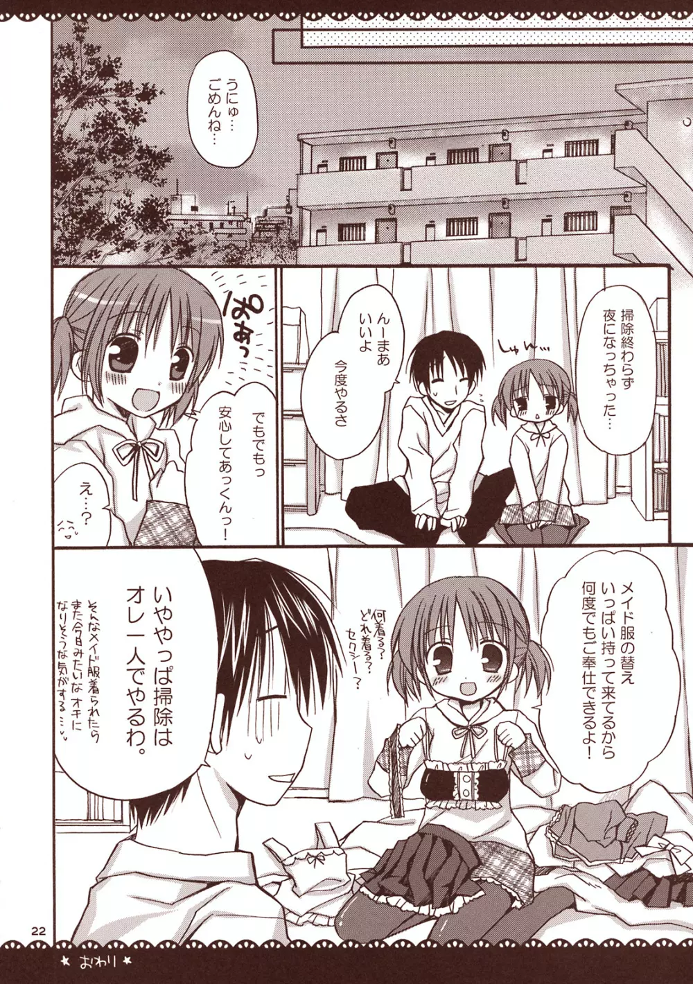 メイドさんとあまーい時間 ~甘えんぼ.7~ - page21