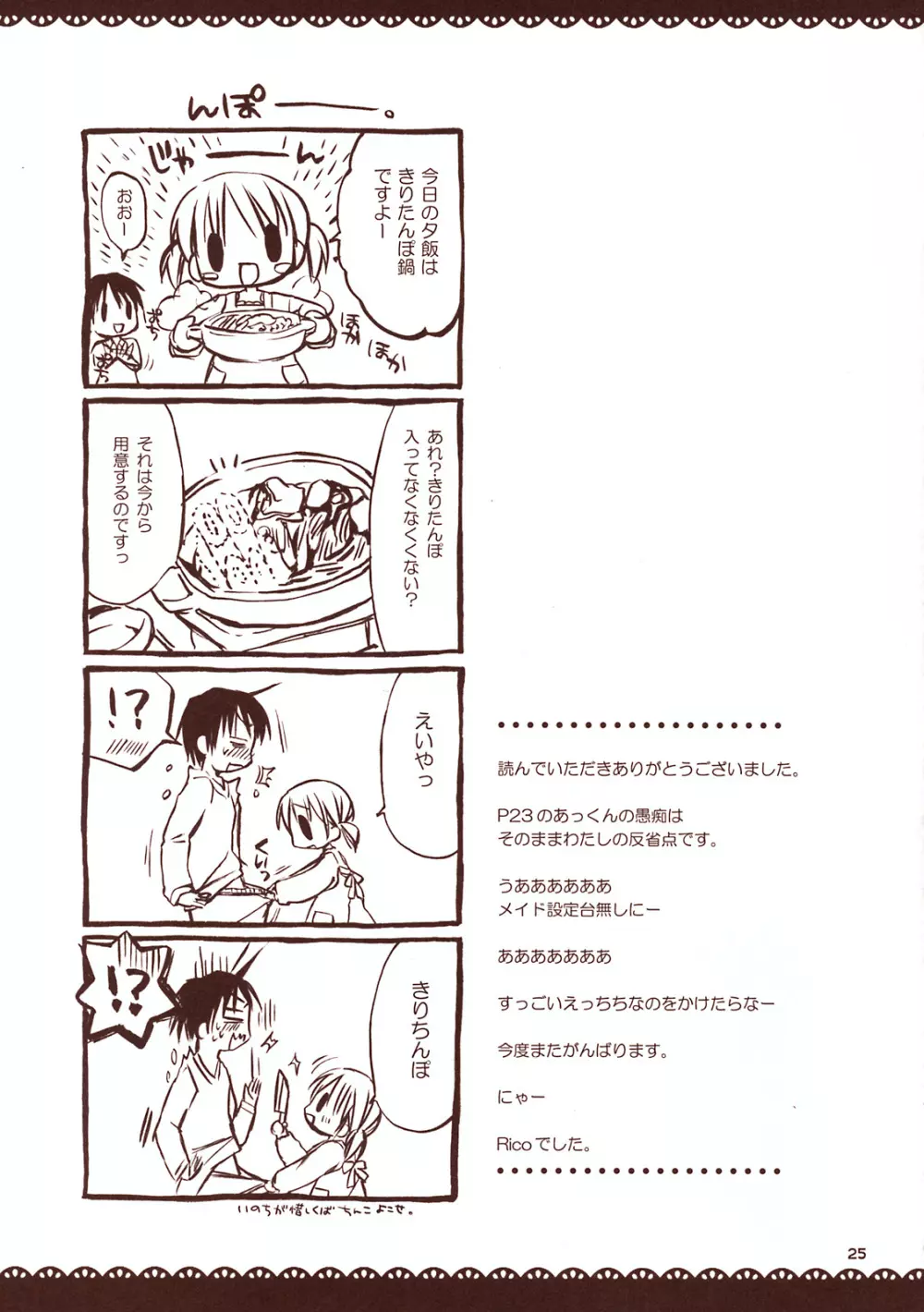 メイドさんとあまーい時間 ~甘えんぼ.7~ - page24