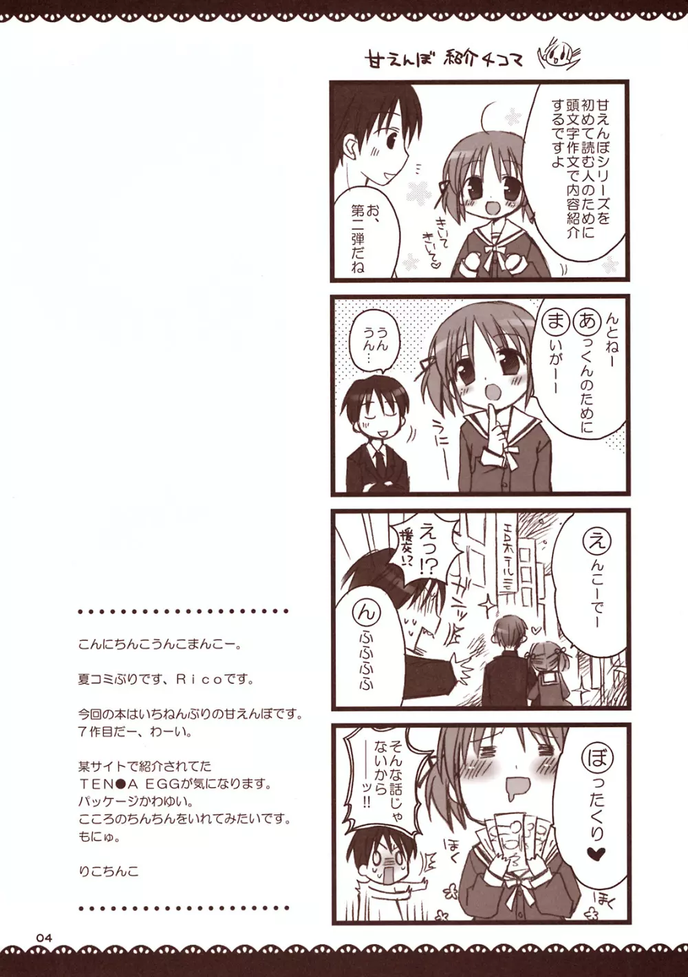 メイドさんとあまーい時間 ~甘えんぼ.7~ - page3