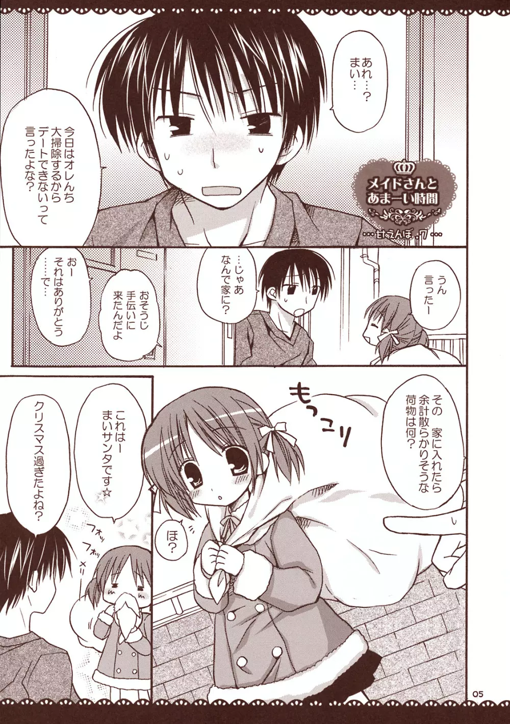 メイドさんとあまーい時間 ~甘えんぼ.7~ - page4