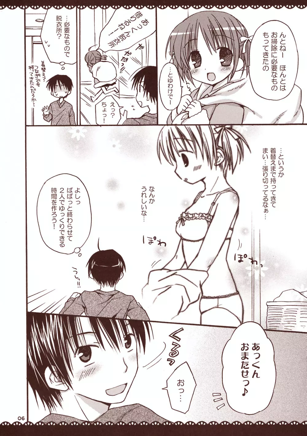 メイドさんとあまーい時間 ~甘えんぼ.7~ - page5