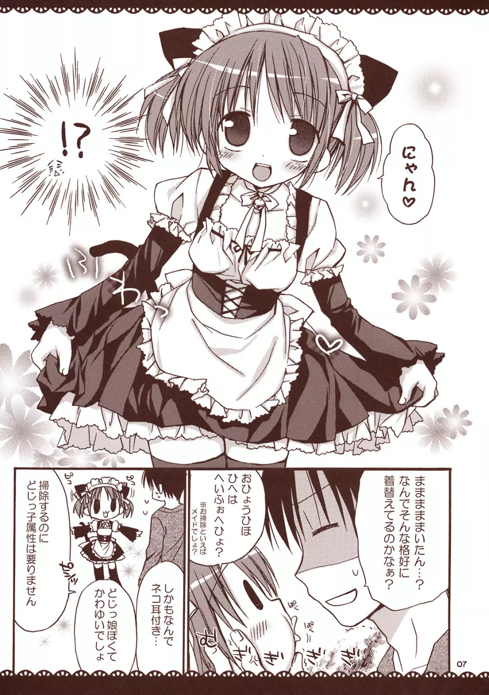 メイドさんとあまーい時間 ~甘えんぼ.7~ - page6