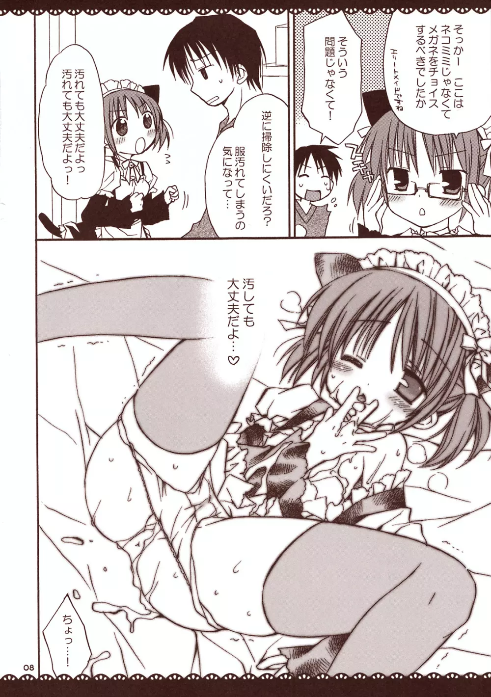 メイドさんとあまーい時間 ~甘えんぼ.7~ - page7