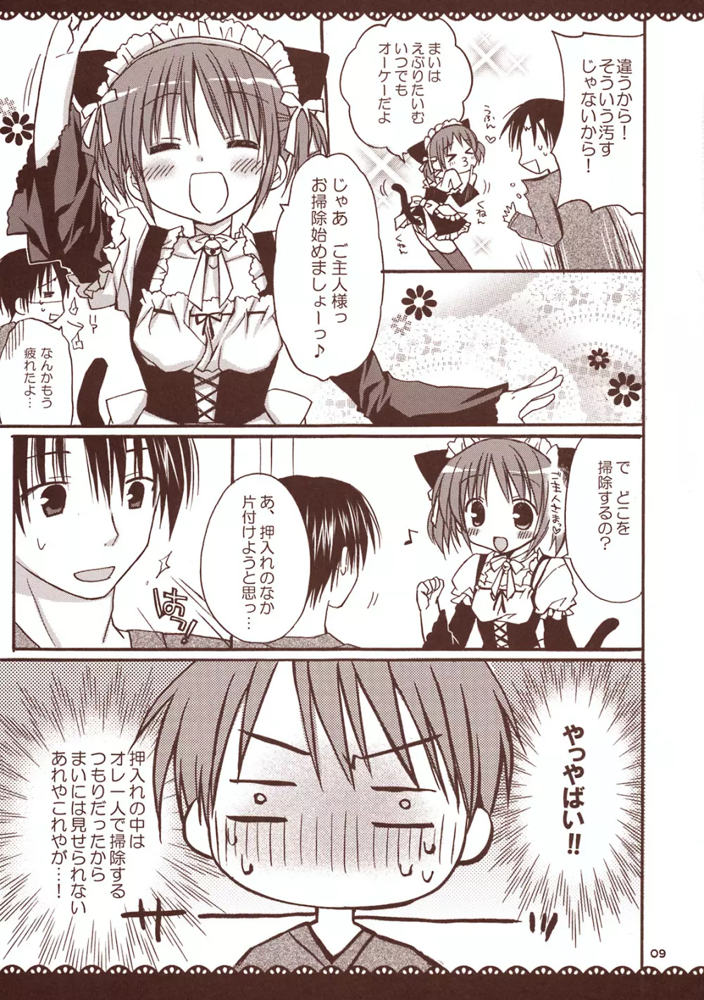 メイドさんとあまーい時間 ~甘えんぼ.7~ - page8